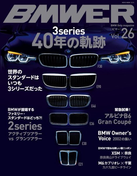 BMWER（ビマー） Vol.26 (発売日2015年08月31日) 表紙