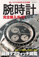 腕時計完全購入ガイド 2015年09月03日発売号 表紙