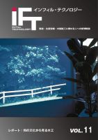 インフィルテクノロジー vol11 (発売日2015年09月04日) 表紙
