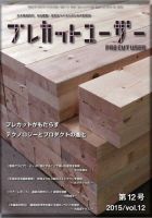 プレカットユーザー vol.12 表紙