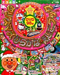 増刊 めばえ 2015年12月号 (発売日2015年11月07日) 表紙