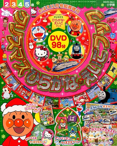 増刊 めばえ 2015年12月号 (発売日2015年11月07日) | 雑誌/定期