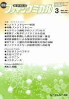 ファインケミカル 2007年3月号 表紙