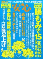 安心 2016年4月号 表紙
