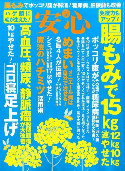 安心 2016年4月号 (発売日2016年03月02日) 表紙
