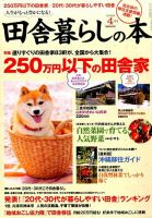 田舎暮らしの本 2016年4月号 表紙