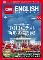 CNN ENGLISH EXPRESS 4月号 表紙