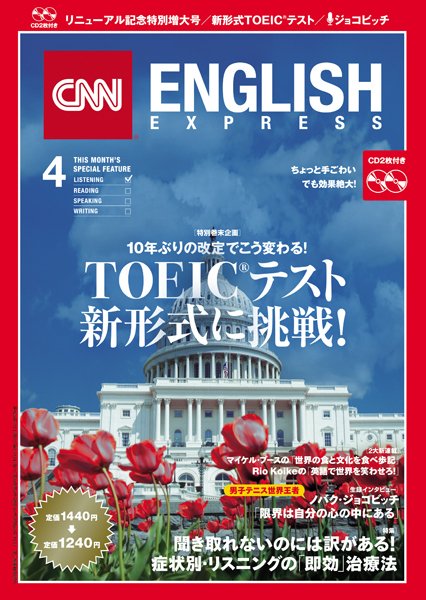 CNN ENGLISH EXPRESS 4月号 (発売日2016年03月05日) 表紙