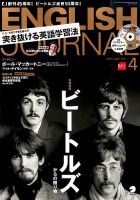ENGLISH JOURNAL (イングリッシュジャーナル) 2016年4月号 (発売日2016年03月05日) 表紙