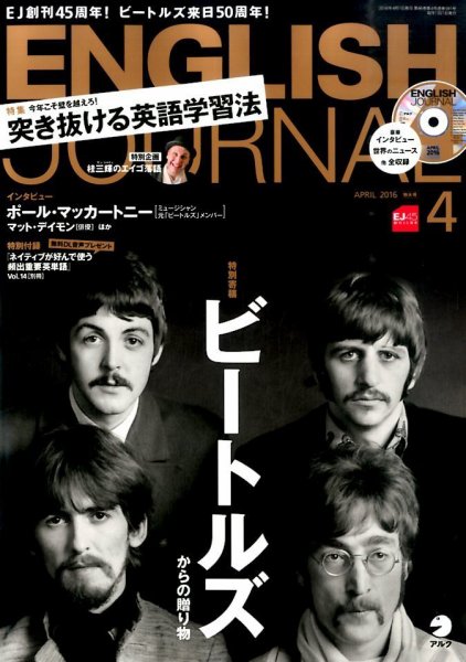 ENGLISH JOURNAL (イングリッシュジャーナル) 2016年4月号 (発売日2016年03月05日) 表紙