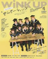 WiNK UP (ウィンクアップ) 2016年4月号 (発売日2016年03月07日) 表紙