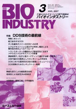 BIOINDUSTRY（バイオインダストリー） 2007年3月号 (発売日2007年02月12日) 表紙