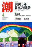 潮 2016年4月号 表紙