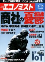 週刊エコノミスト 2016年3月15日号 表紙