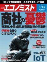 週刊エコノミスト 2016年3月15日号 (発売日2016年03月07日) 表紙