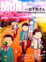 MdN（エムディーエヌ） 2016年4月号 (発売日2016年03月05日) 表紙