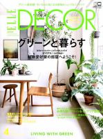 ELLE DECOR(エル・デコ)  2016年4月号 表紙