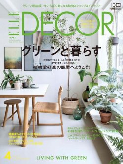 ELLE DECOR(エルデコ) 2016年4月号 (発売日2016年03月07日) | 雑誌 