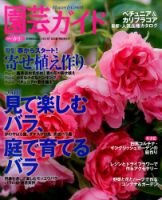 園芸ガイド 2016年4月号 表紙