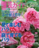 園芸ガイド 2016年4月号 (発売日2016年03月08日) 表紙