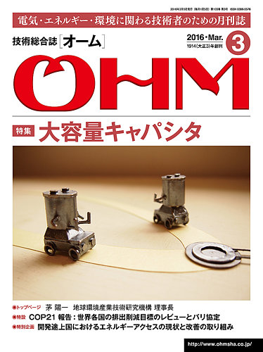 OHM（オーム） 3月号 (発売日2016年03月05日) | 雑誌/定期購読の予約はFujisan