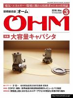 OHM（オーム） 3月号 (発売日2016年03月05日) 表紙