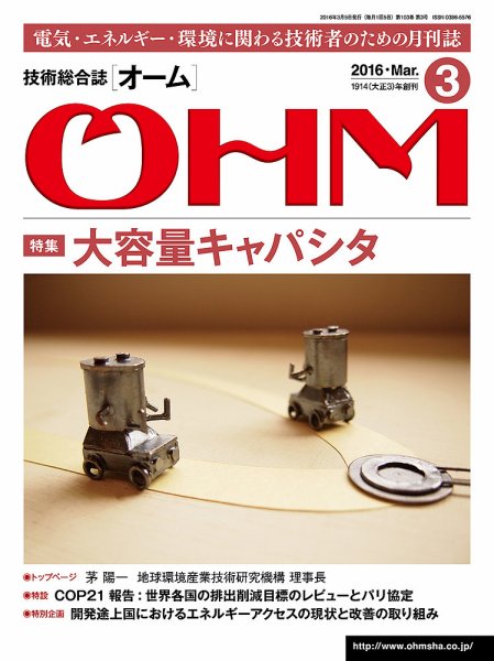 OHM（オーム） 3月号 (発売日2016年03月05日) 表紙