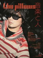 音楽と人 2016年4月号 表紙