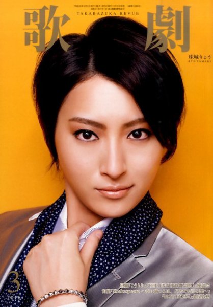 歌劇 2016年3月号 (発売日2016年03月05日) 表紙