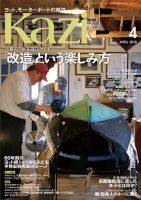 KAZI（舵） 4月号 表紙