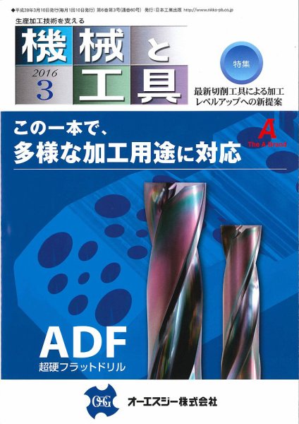 機械と工具 2016年3月号 (発売日2016年03月02日) 表紙