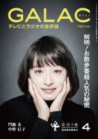 GALAC（ぎゃらく） 2016年4月号 表紙