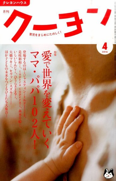 月刊クーヨン 2016年4月号 (発売日2016年03月03日) 表紙
