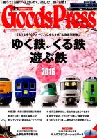 月刊GoodsPress（グッズプレス） 2016年4月号 (発売日2016年03月05日) 表紙