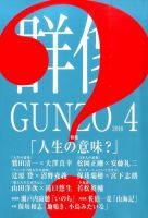 群像 2016年4月号 表紙