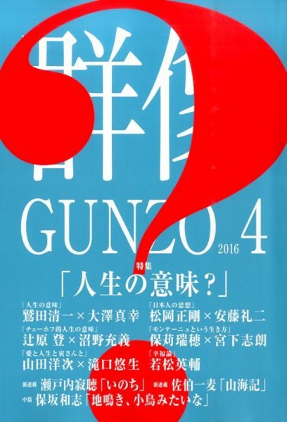 群像 2016年4月号 (発売日2016年03月07日) 表紙