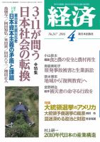 経済 2016年4月号 表紙