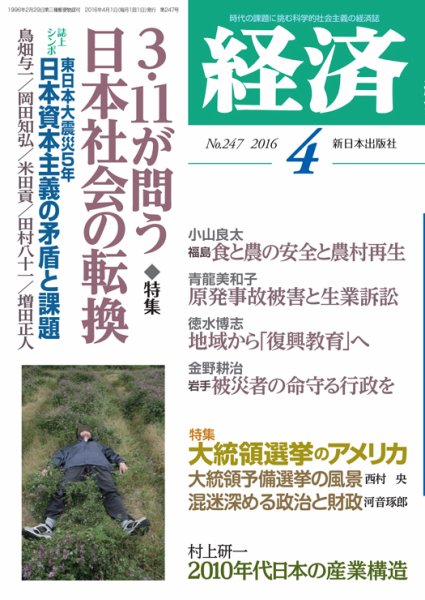 経済 2016年4月号 (発売日2016年03月08日) 表紙