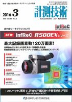 計測技術 2016年3月号 表紙