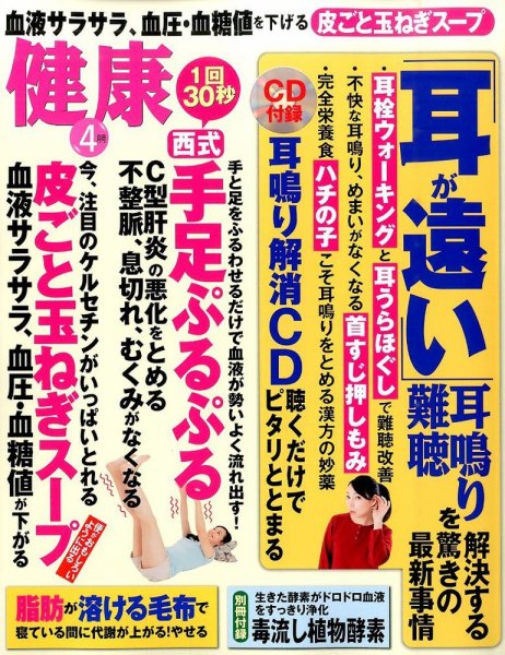 健康 2016年4月号 (発売日2016年03月02日) 表紙
