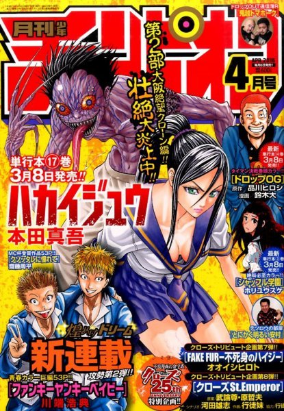 月刊 少年チャンピオン 2016年4月号 (発売日2016年03月05日) 表紙