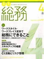 月刊総務 2016年4月号 表紙
