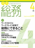 月刊総務 2016年4月号 (発売日2016年03月08日) 表紙