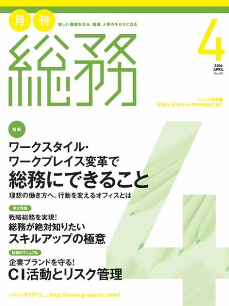 月刊総務 2016年4月号 (発売日2016年03月08日) 表紙