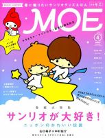月刊 MOE(モエ) 2016年4月号 表紙