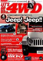 レッツゴー4WD 2016年4月号 表紙