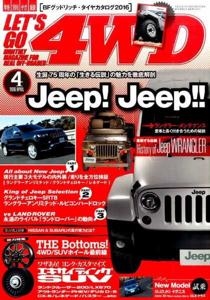レッツゴー4WD 2016年4月号 (発売日2016年03月05日) 表紙