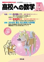 高校への数学 2016年4月号 表紙
