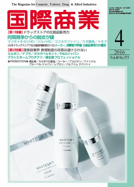 国際商業 2016年4月号 (発売日2016年03月07日) 表紙
