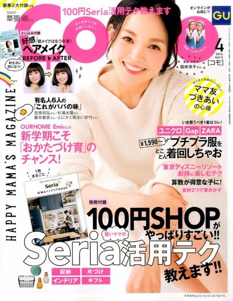 Como 2016年4月号 (発売日2016年03月07日) 表紙